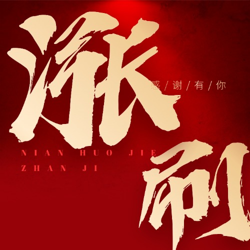 点赞评论/真人转发